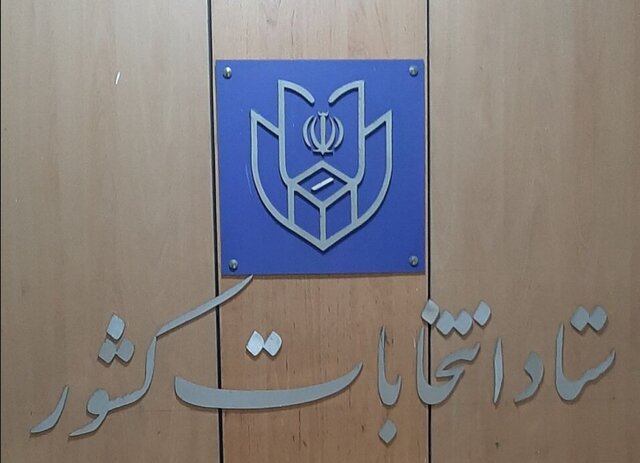 مرحله دوم انتخابات مجلس در کدام حوزهها برگزار میشود؟ مرحله دوم انتخابات مجلس در کدام حوزهها برگزار میشود؟