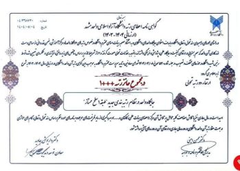  دانشگاه آزاد اسلامی مشهد رتبه ممتاز و برتر ارزیابی سالانه دانشگاه آزاد اسلامی را کسب کرد