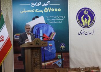 توزیع ۵۷ هزار بسته تحصیلی در خراسان رضوی به همت کمیته امداد و خیرین
