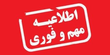 هشدار قرمز هواشناسی کشاورزی (آبزی پروران)
