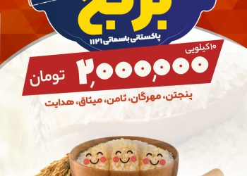 توزیع برنج تنظیم بازار در فروشگاه‌های منتخب شهرما