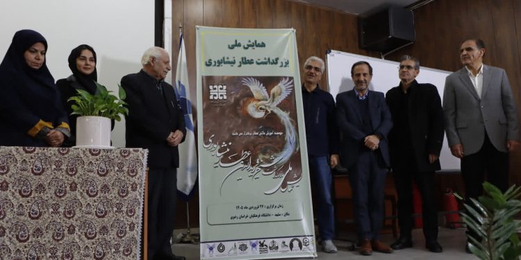 برگزاری همایش ملی عطار با رویکرد پژوهشی در فروردین 1405در مشهد