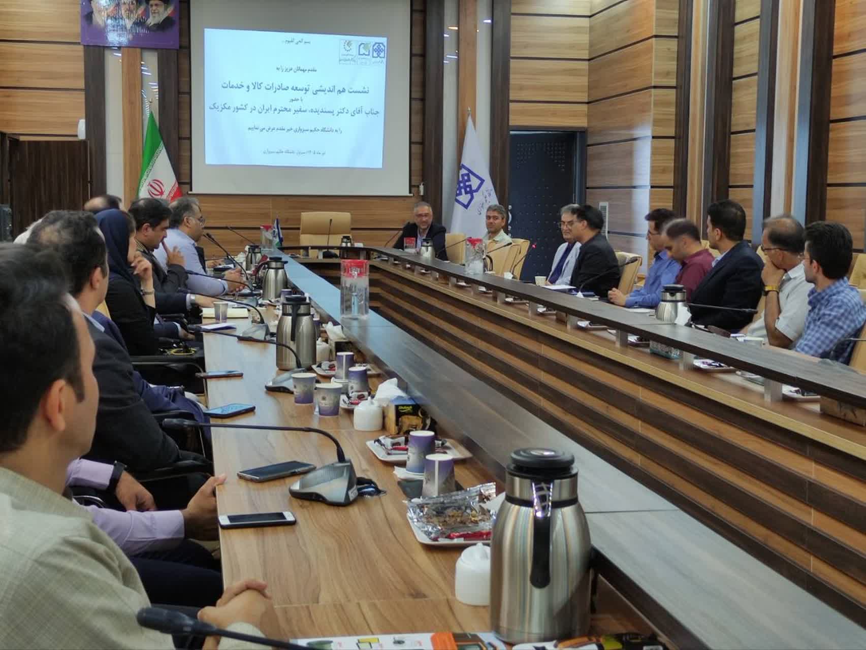 بررسی فرصت‌های صادراتی سبزوار به مکزیک در نشستی با حضور سفیر ایران