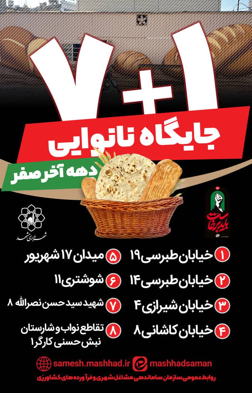 تأمین نان گرم زائران و مجاوران در ایام پایانی ماه صفر