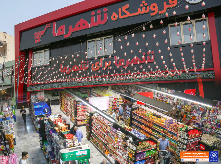 تمهیدات شهرداری مشهد برای تنظیم بازار؛ ارائه کالاهای اساسی با تخفیف در فروشگاه‌های «شهرما»