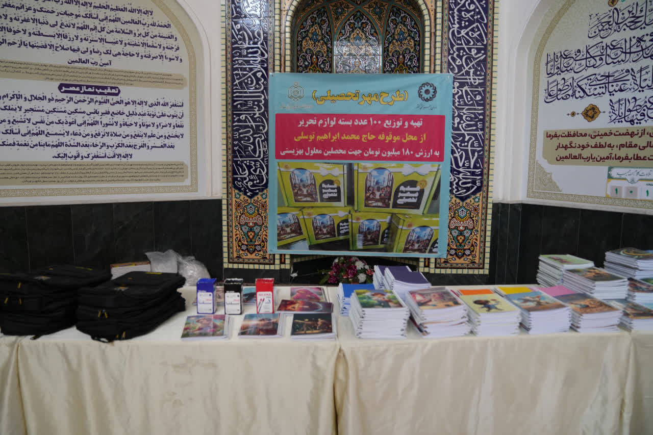 مهر موقوفه حاج محمدابراهیم توسلی بر سر دانش‌آموزان معلول مشهدی